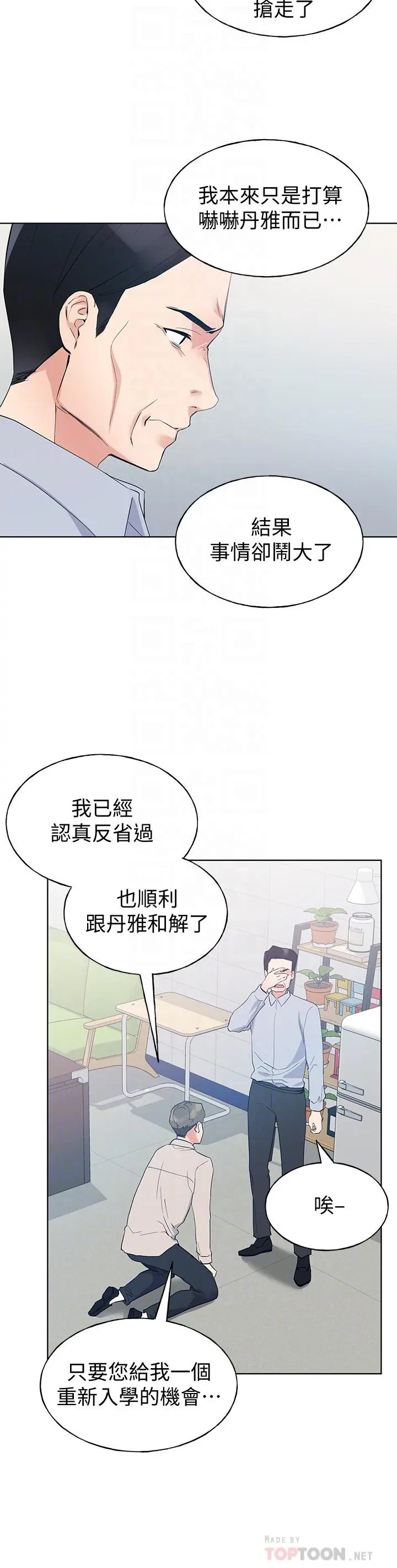 重考生 第100话-罗教授拼命想抹掉的过去 第4页