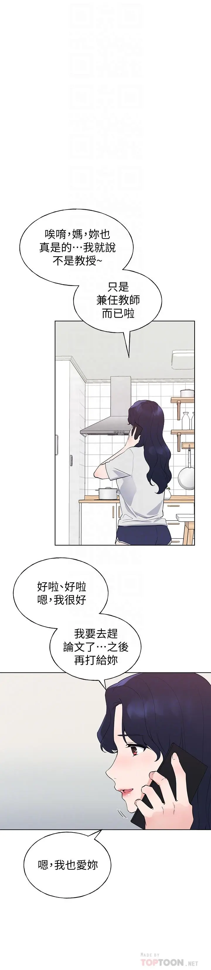 重考生 第100话-罗教授拼命想抹掉的过去 第12页