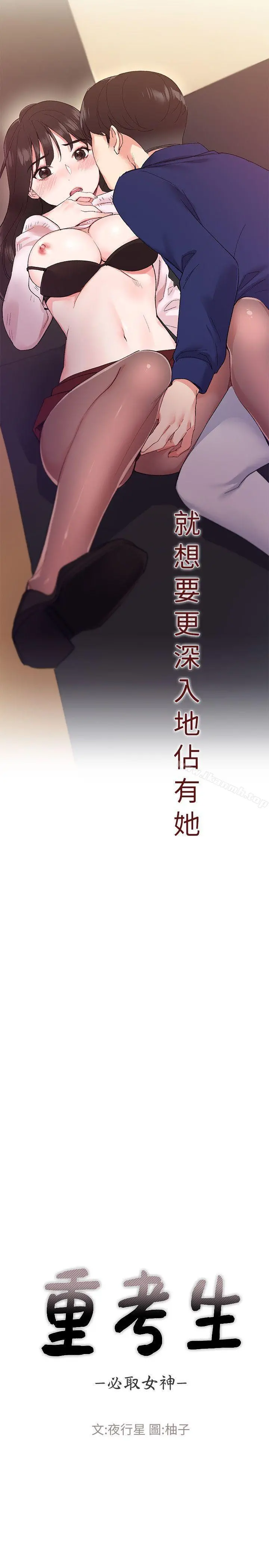 重考生 第2话-拍性爱影片 第2页