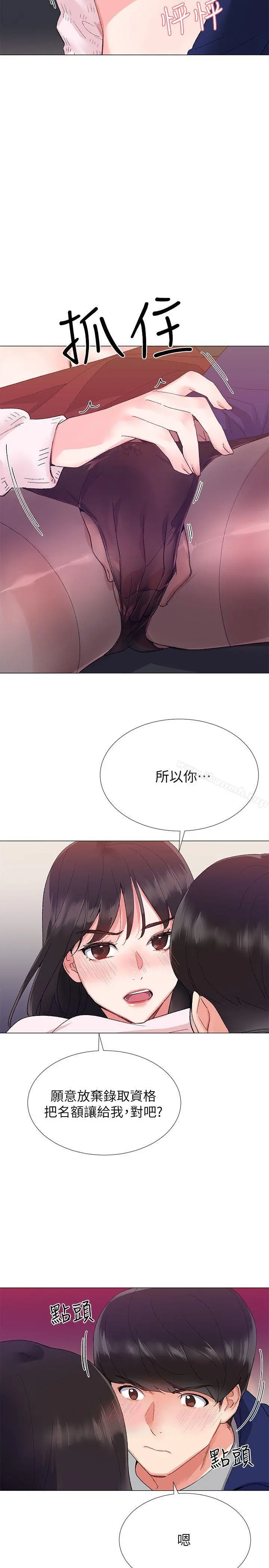 重考生 第2话-拍性爱影片 第5页
