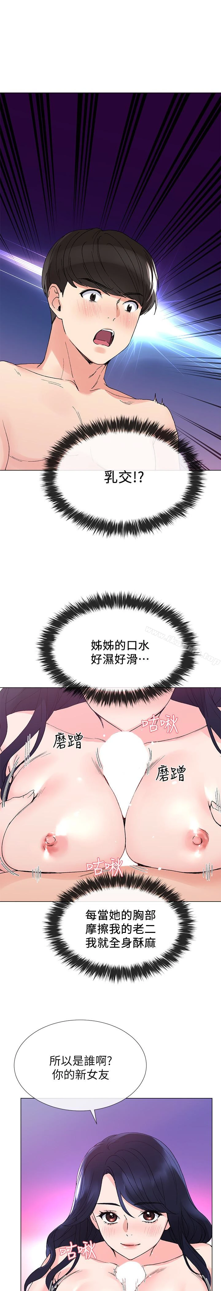 重考生 第35话-取悦双方的肢体互动 第8页