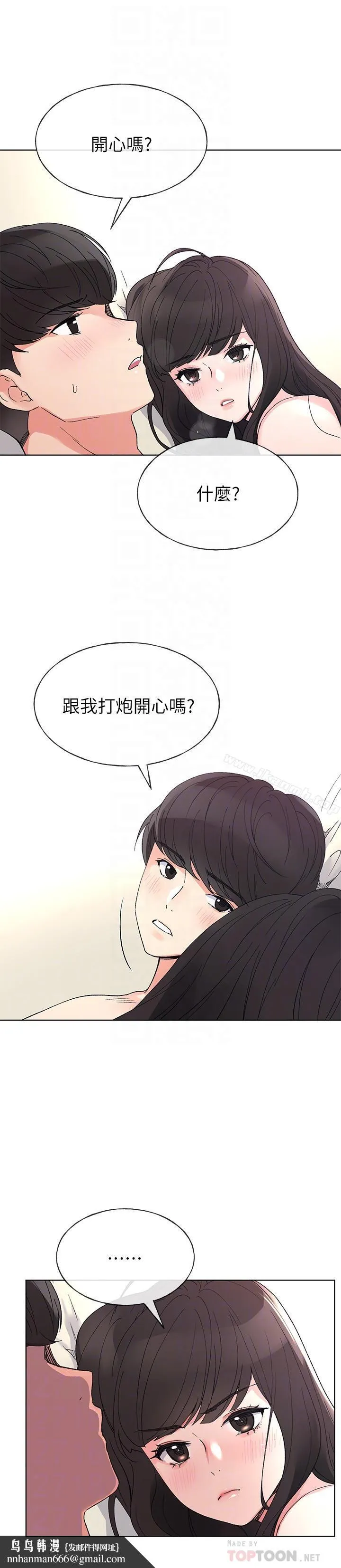 重考生 第47话-丹雅的心动摇了 第16页