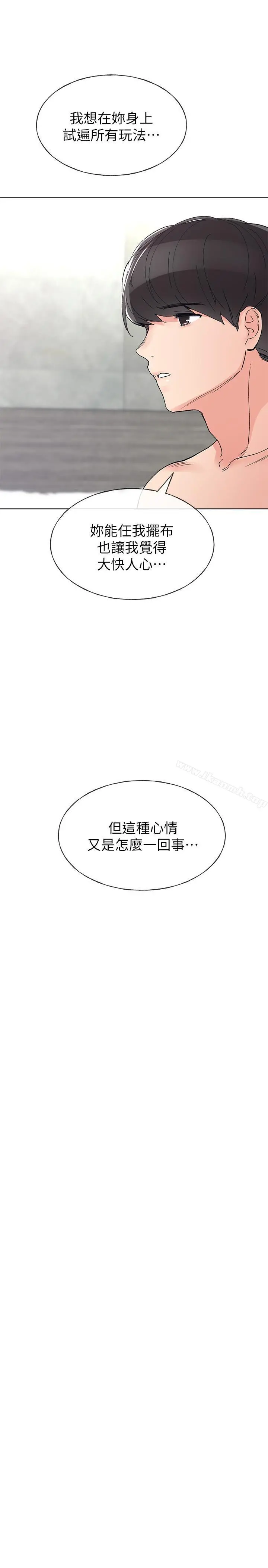 重考生 第47话-丹雅的心动摇了 第21页