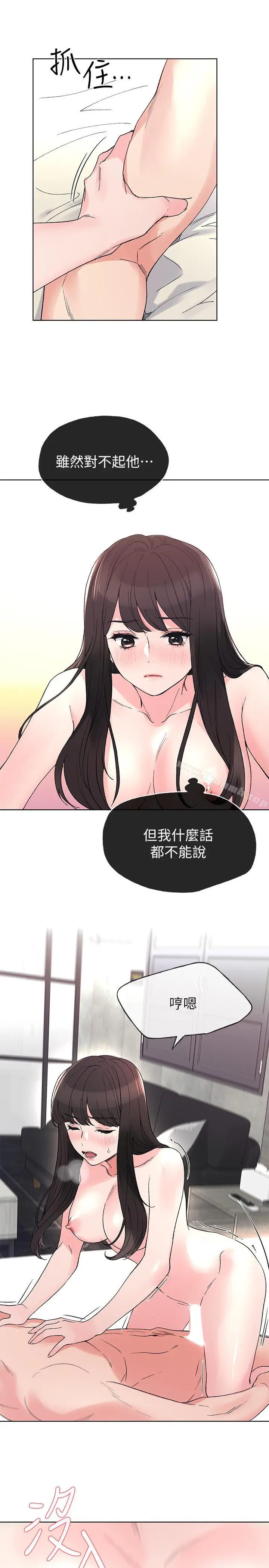 重考生 第47话-丹雅的心动摇了 第5页