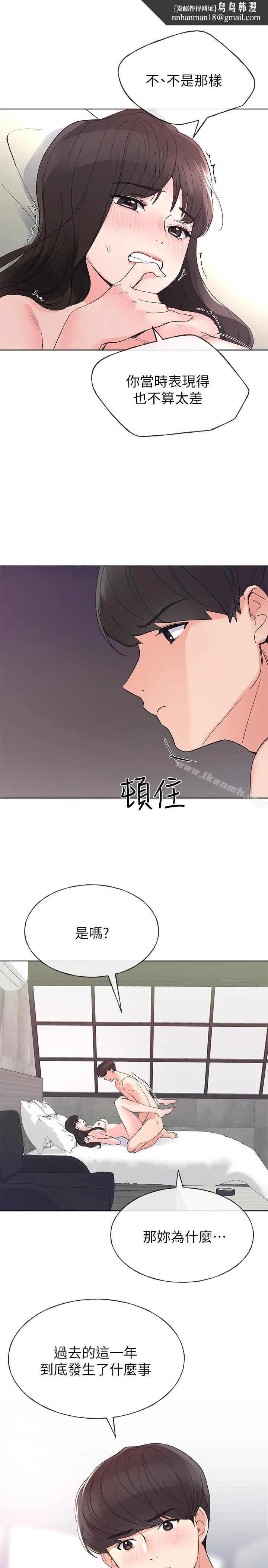 重考生 第47话-丹雅的心动摇了 第1页