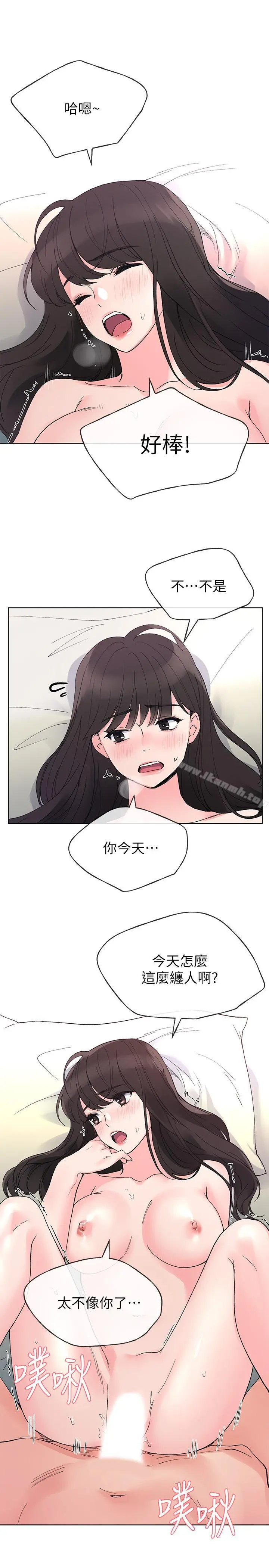 重考生 第46话-今天像一对相爱的恋人 第21页