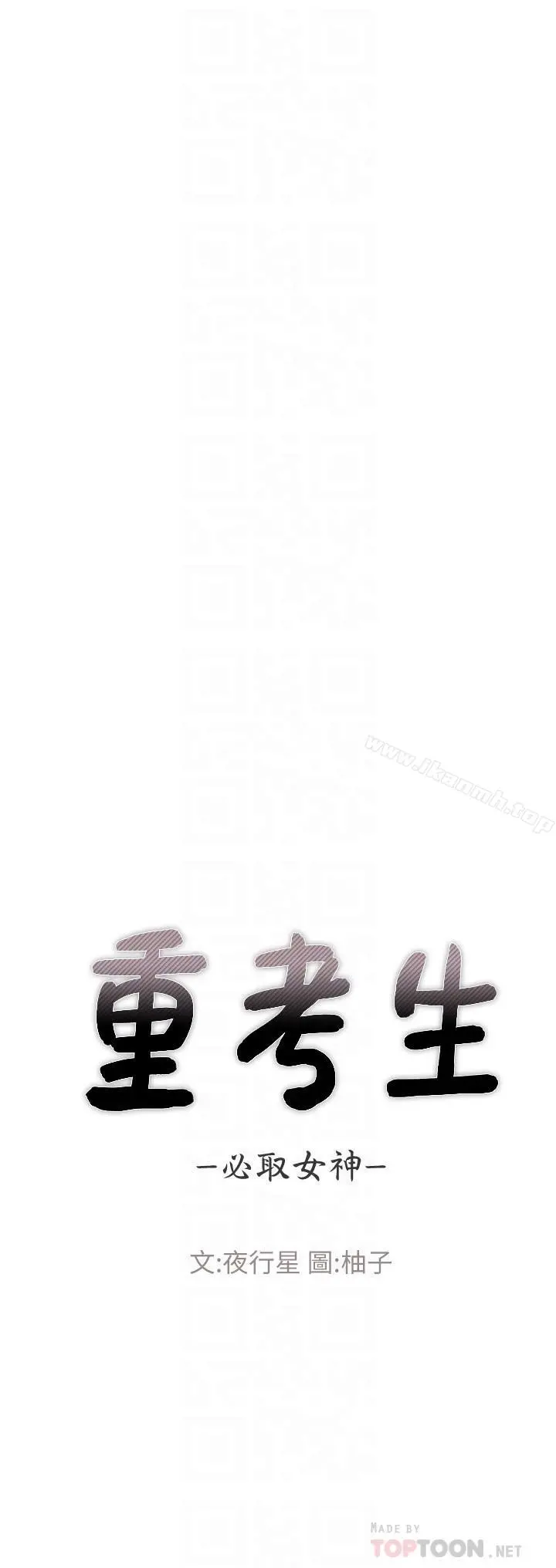 重考生 第46话-今天像一对相爱的恋人 第6页