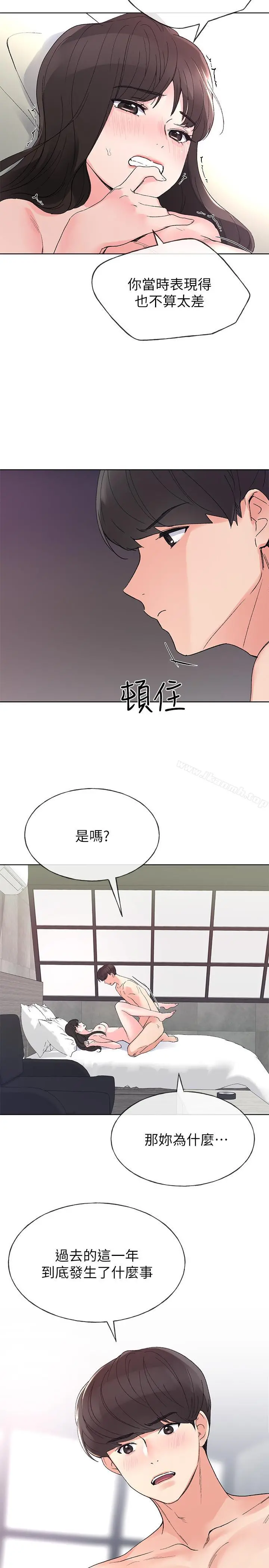 重考生 第46话-今天像一对相爱的恋人 第25页