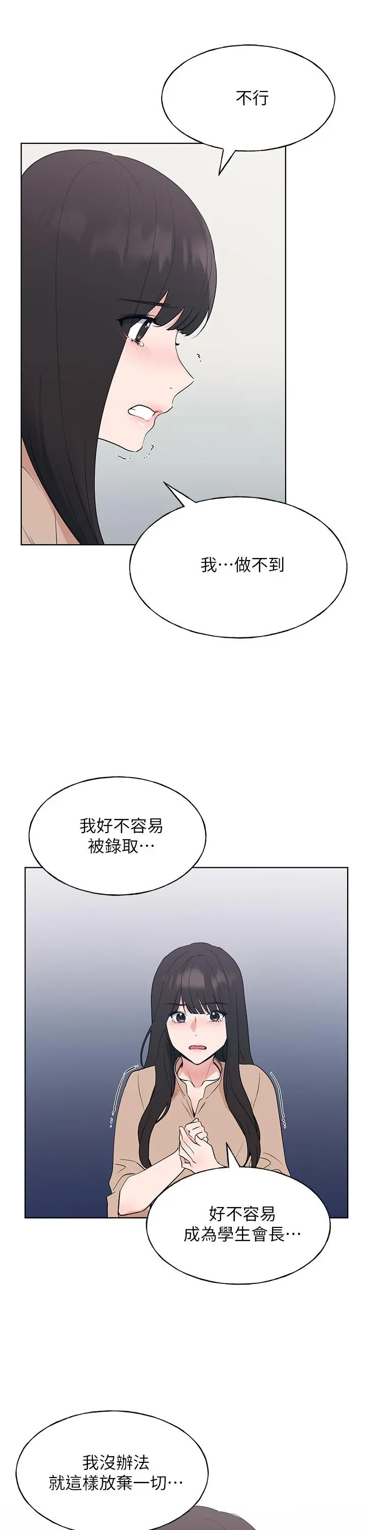重考生 第109话-我还想要 第15页
