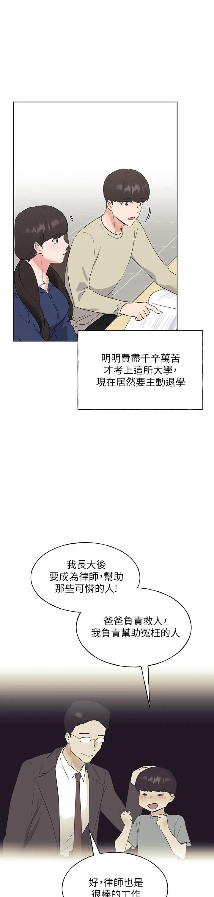 重考生 第109话-我还想要 第27页