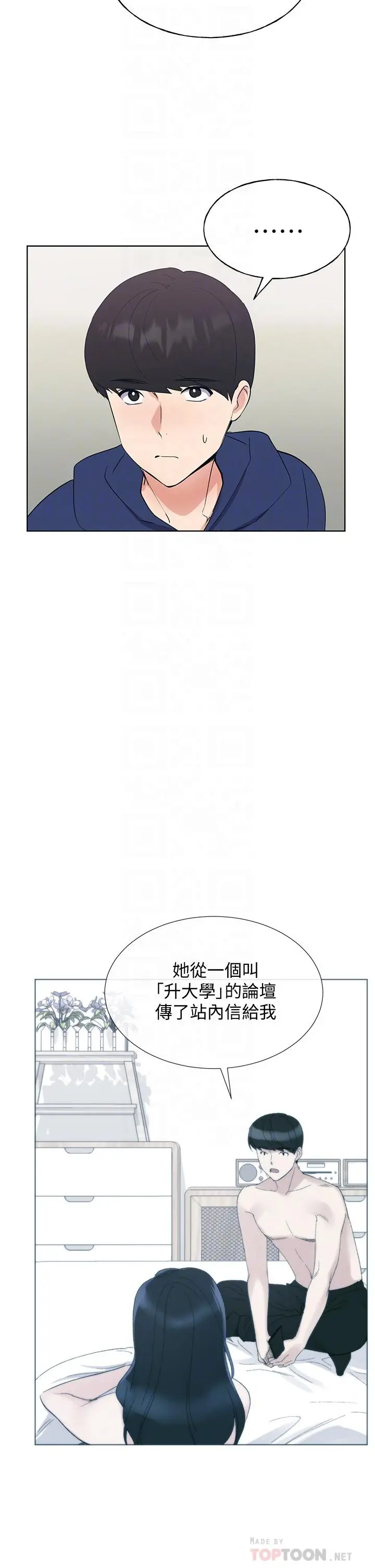 重考生 第109话-我还想要 第10页
