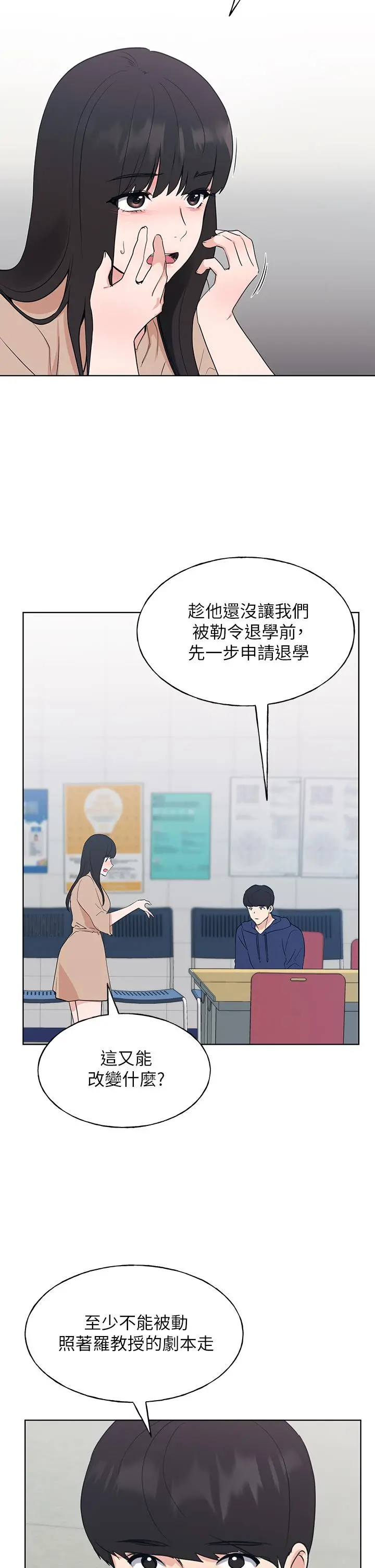 重考生 第109话-我还想要 第13页