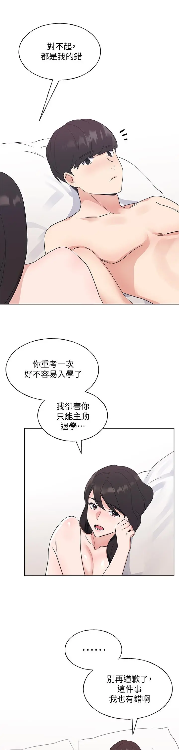重考生 第109话-我还想要 第30页