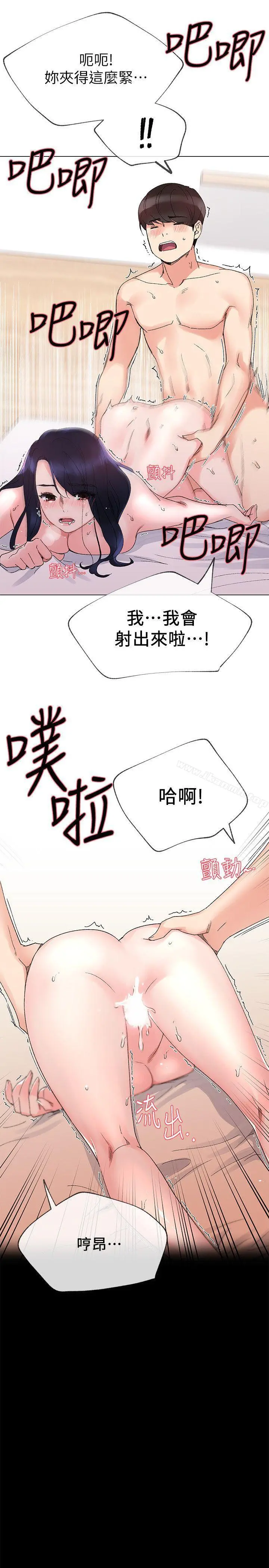 重考生 第22话-能让丹雅垮台的方法 第20页