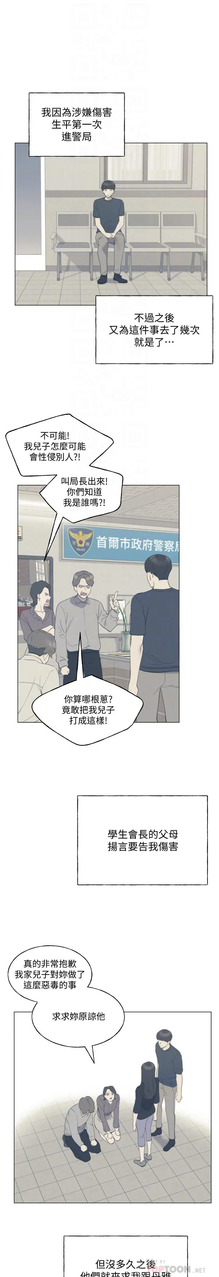 重考生 第97话-丹雅主动扭动腰肢 第18页