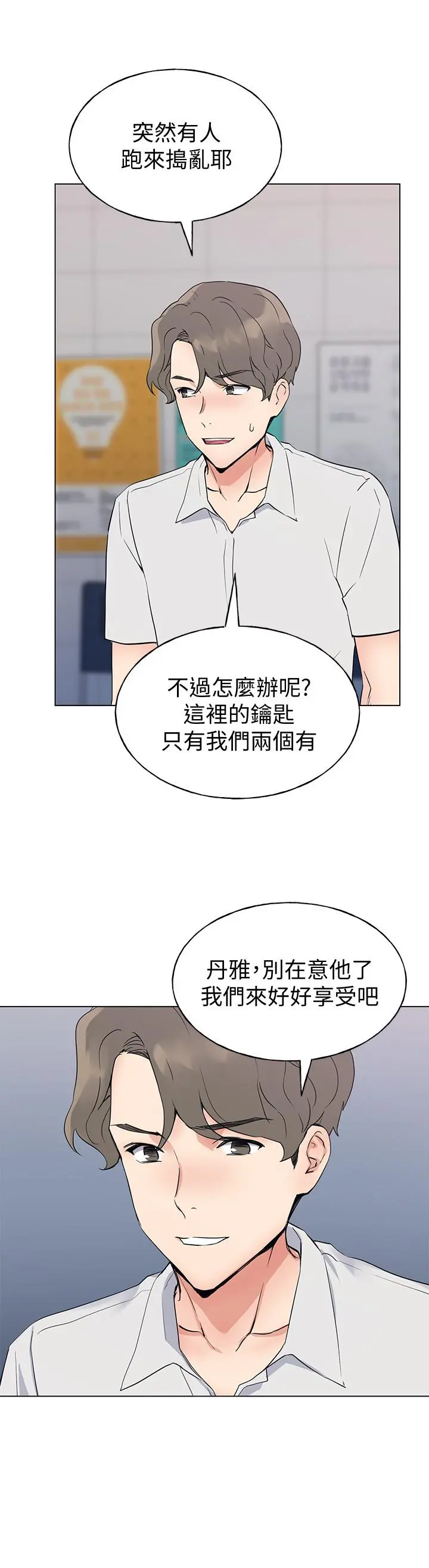 重考生 第97话-丹雅主动扭动腰肢 第11页