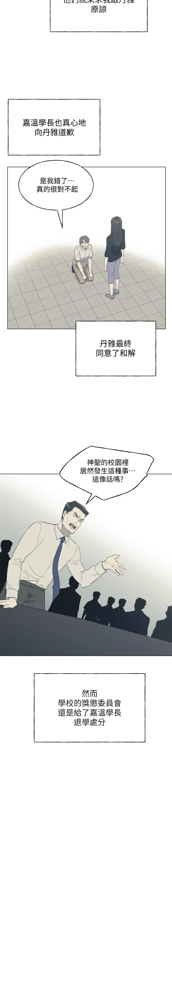 重考生 第97话-丹雅主动扭动腰肢 第19页