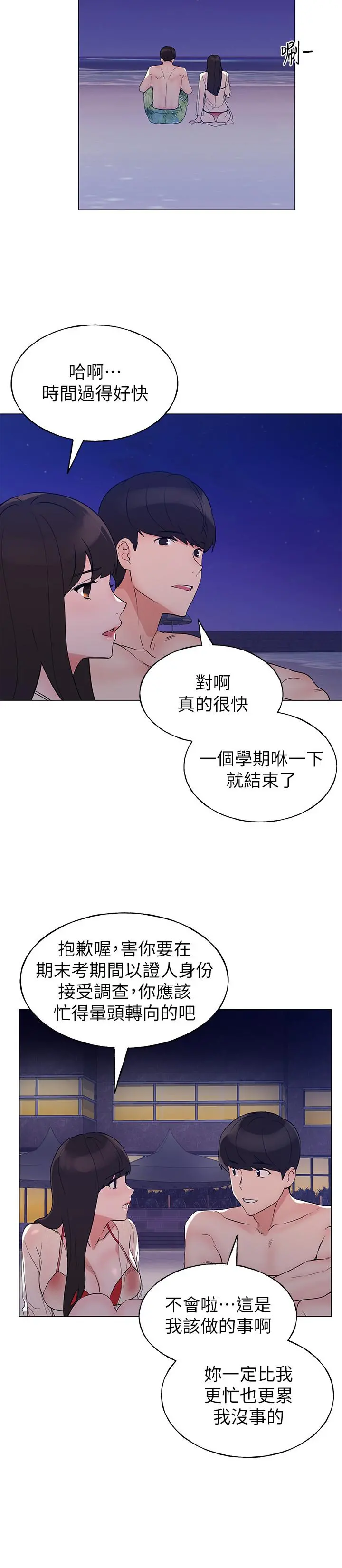 重考生 第97话-丹雅主动扭动腰肢 第22页
