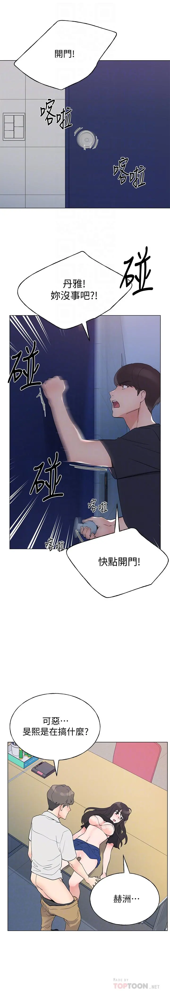 重考生 第97话-丹雅主动扭动腰肢 第10页