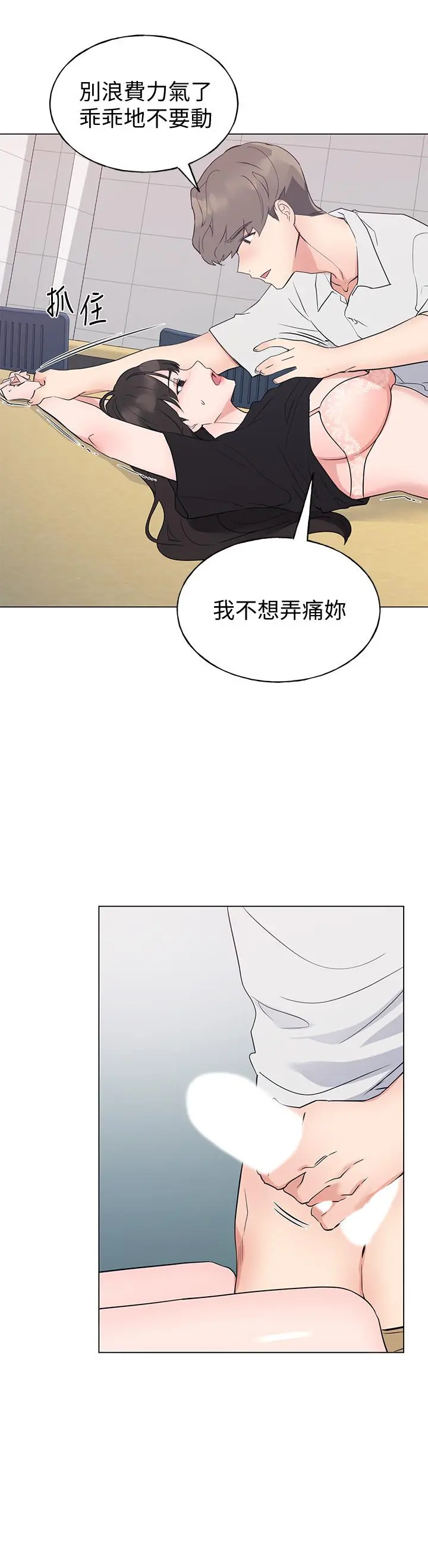 重考生 第97话-丹雅主动扭动腰肢 第7页