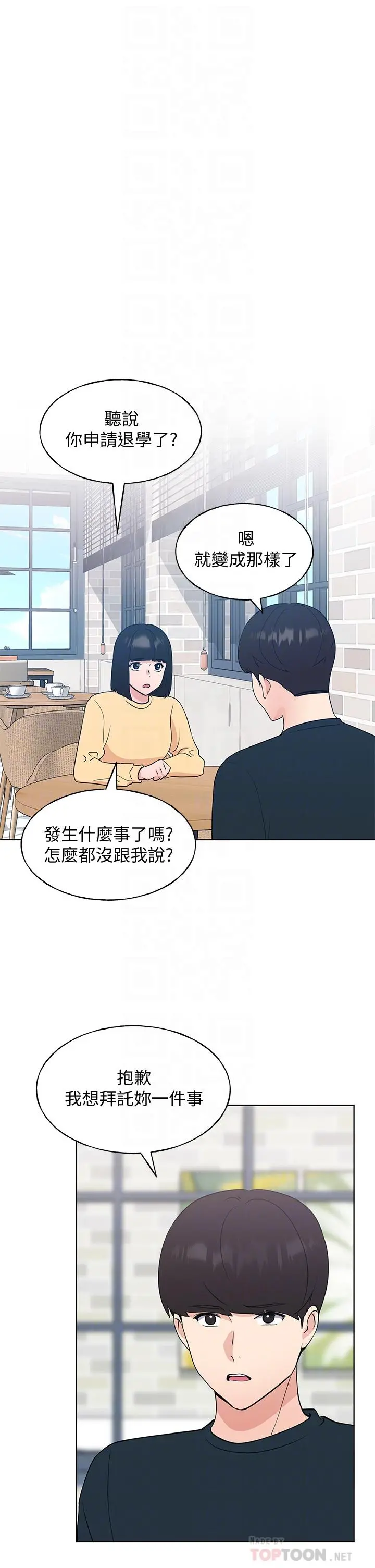 重考生 第110话最终话-哈喽，我的初恋 第4页