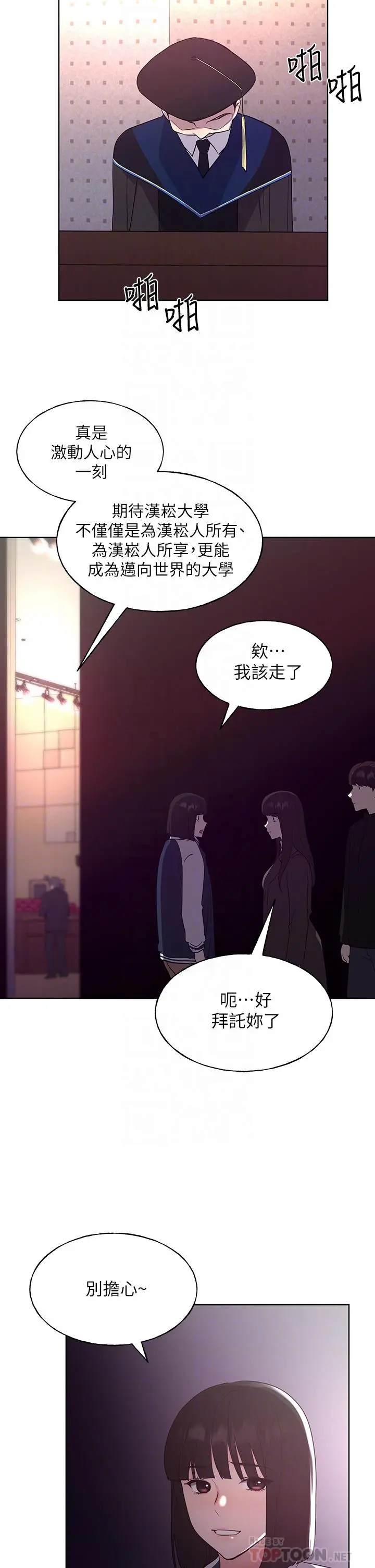 重考生 第110话最终话-哈喽，我的初恋 第14页