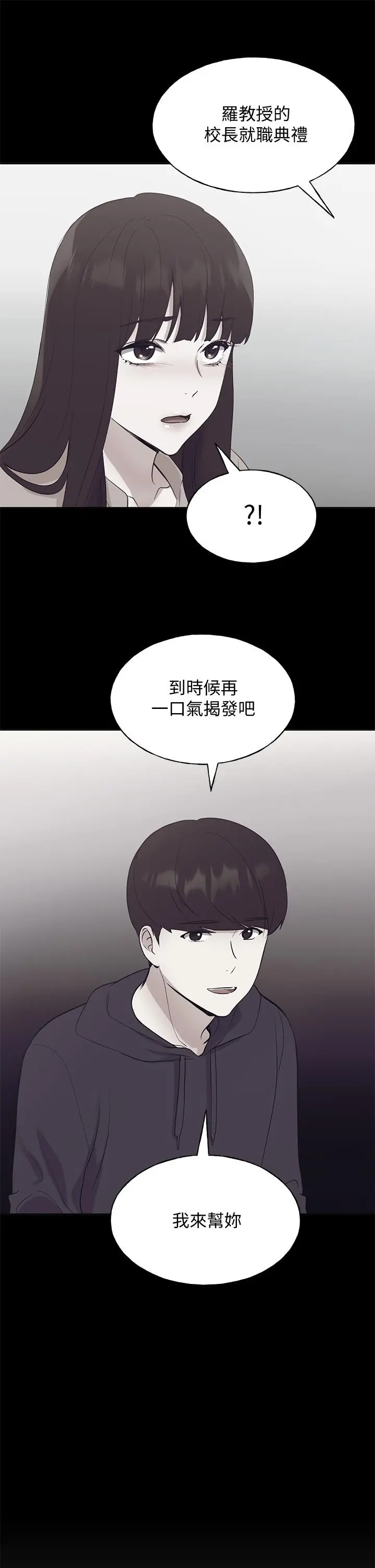 重考生 第110话最终话-哈喽，我的初恋 第33页