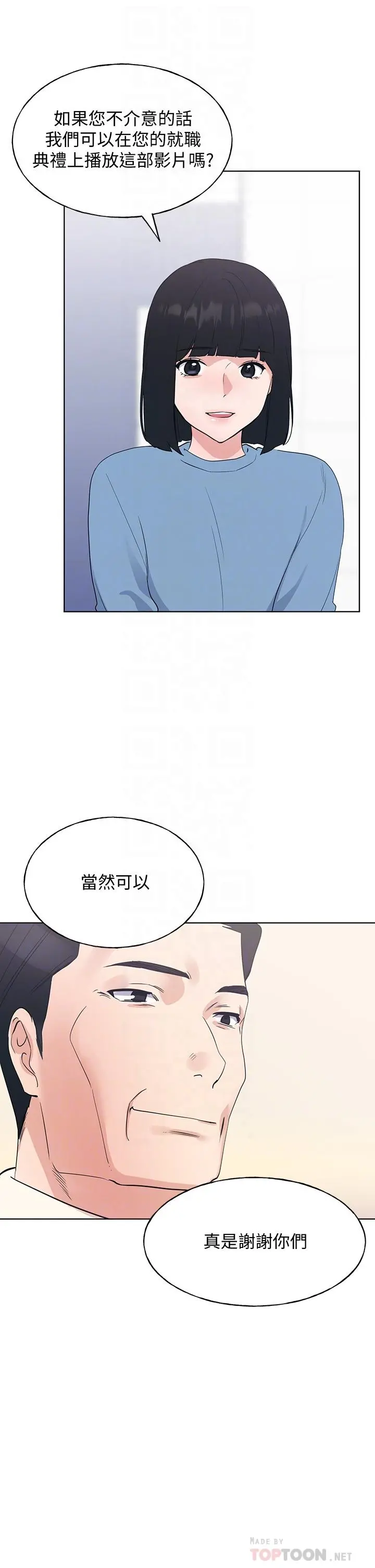 重考生 第110话最终话-哈喽，我的初恋 第10页