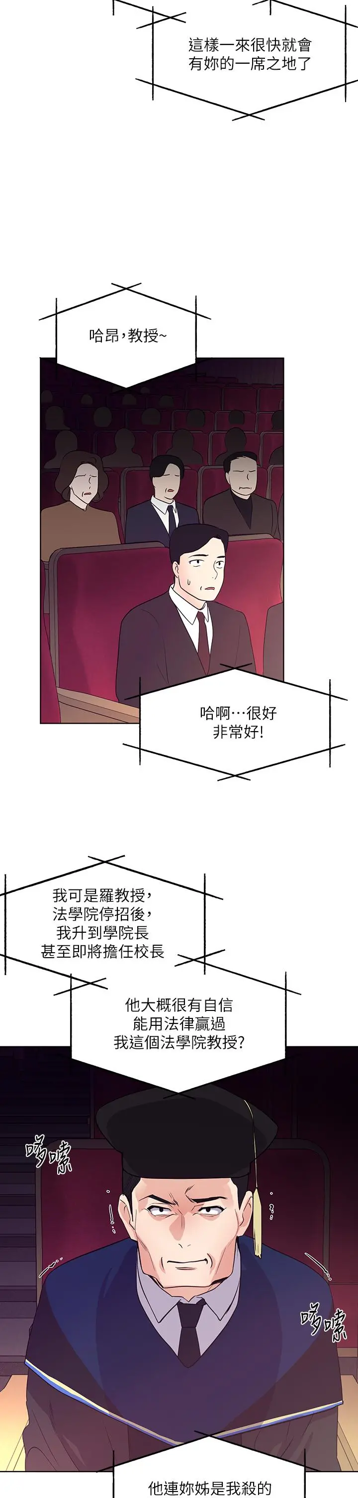 重考生 第110话最终话-哈喽，我的初恋 第28页