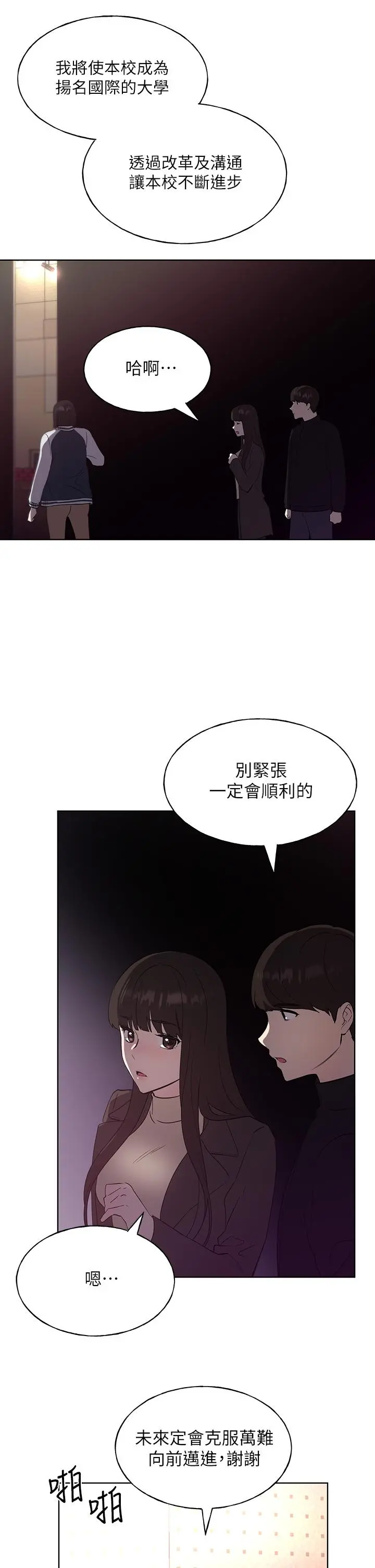 重考生 第110话最终话-哈喽，我的初恋 第13页