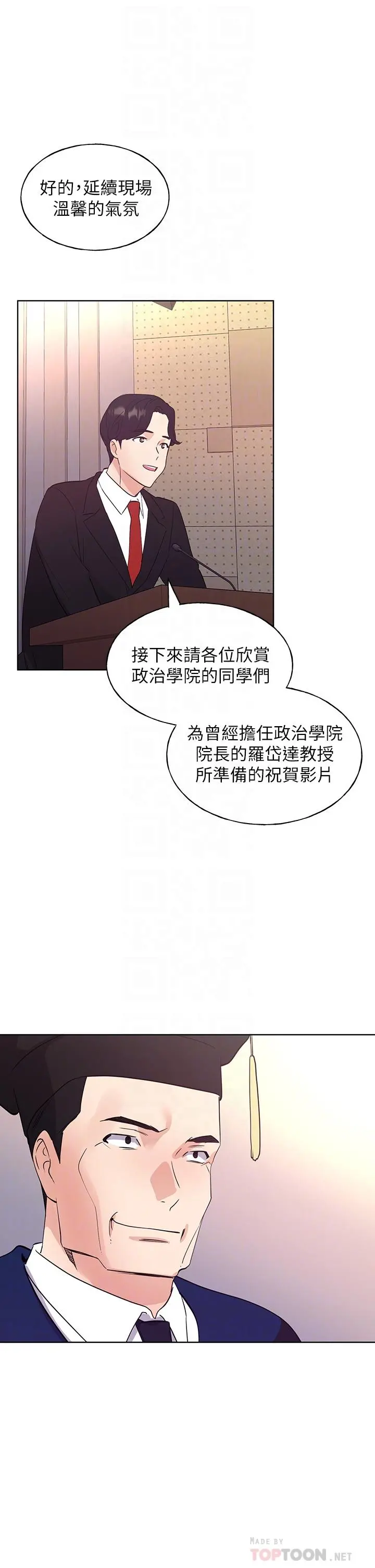 重考生 第110话最终话-哈喽，我的初恋 第18页