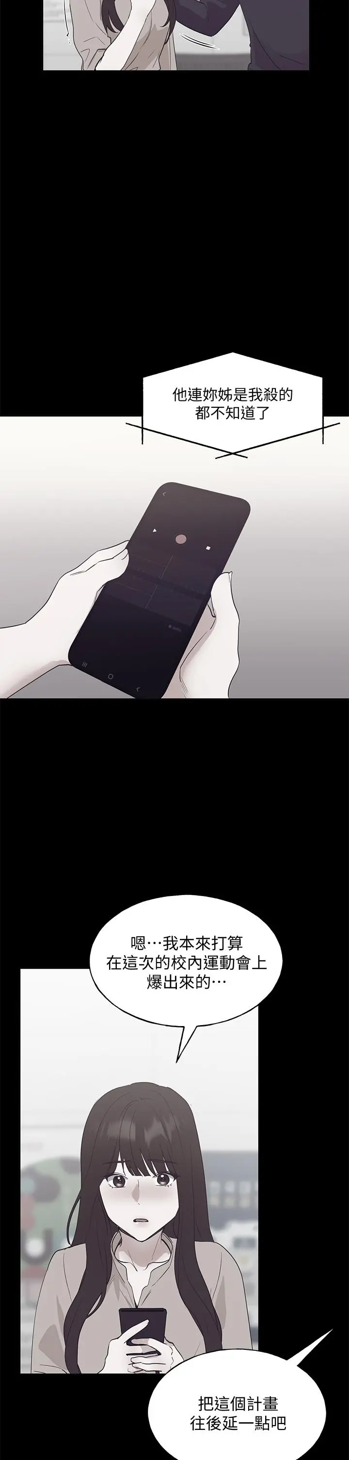重考生 第110话最终话-哈喽，我的初恋 第31页