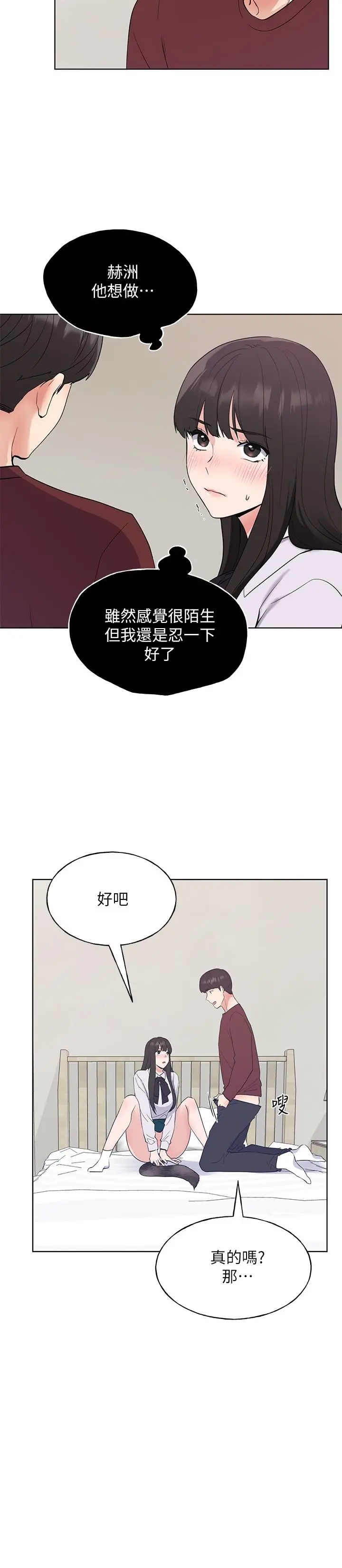 重考生 第105话-切不断的孽缘 第9页
