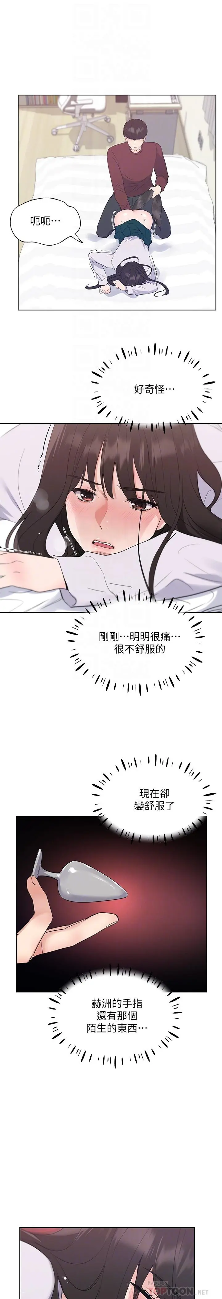 重考生 第105话-切不断的孽缘 第6页