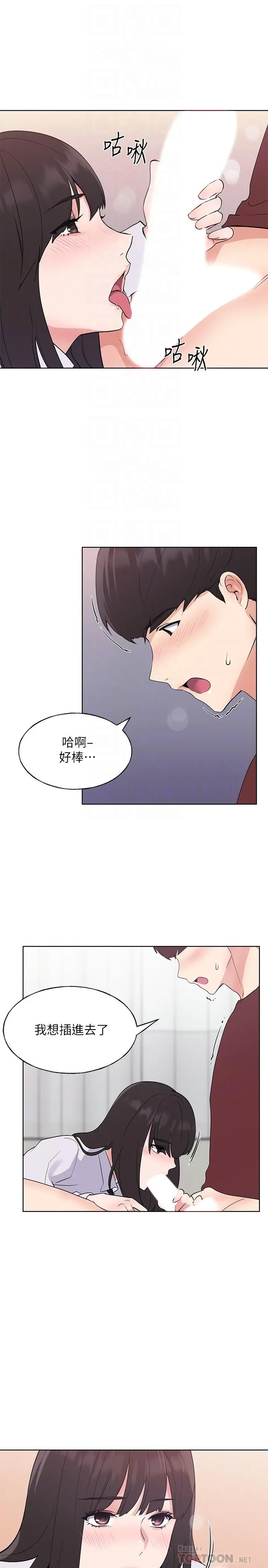 重考生 第105话-切不断的孽缘 第12页