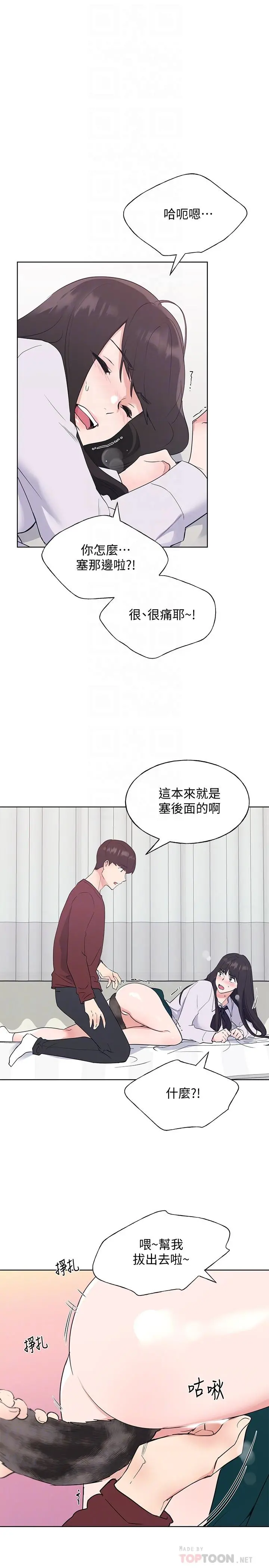 重考生 第105话-切不断的孽缘 第4页