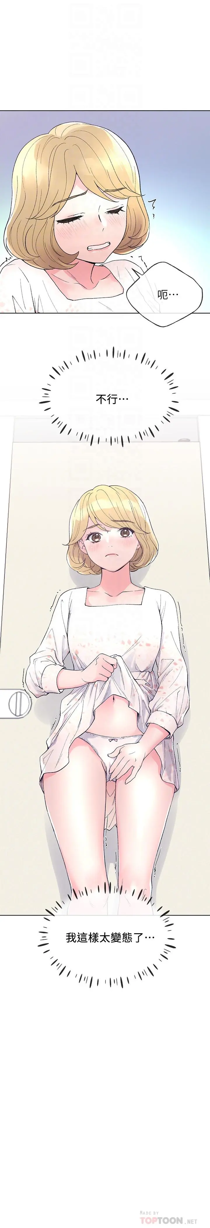 重考生 第55话-丹雅的告白 第10页