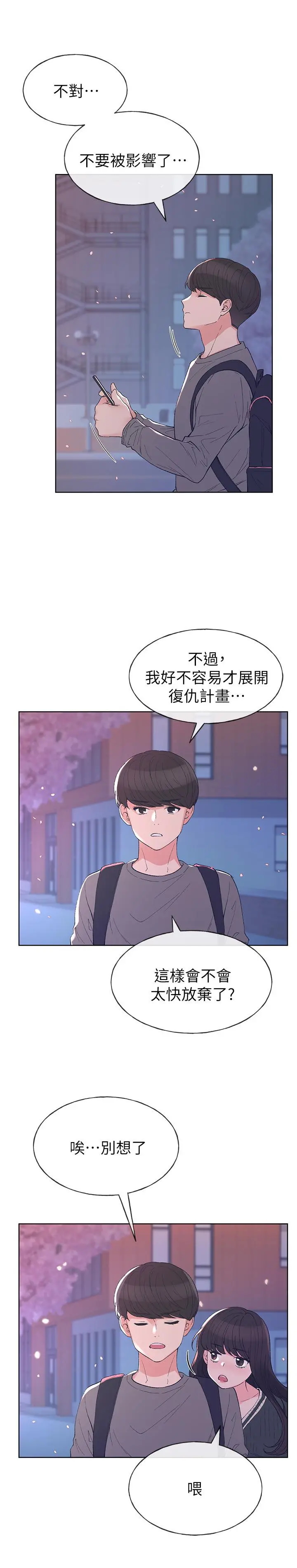 重考生 第55话-丹雅的告白 第21页