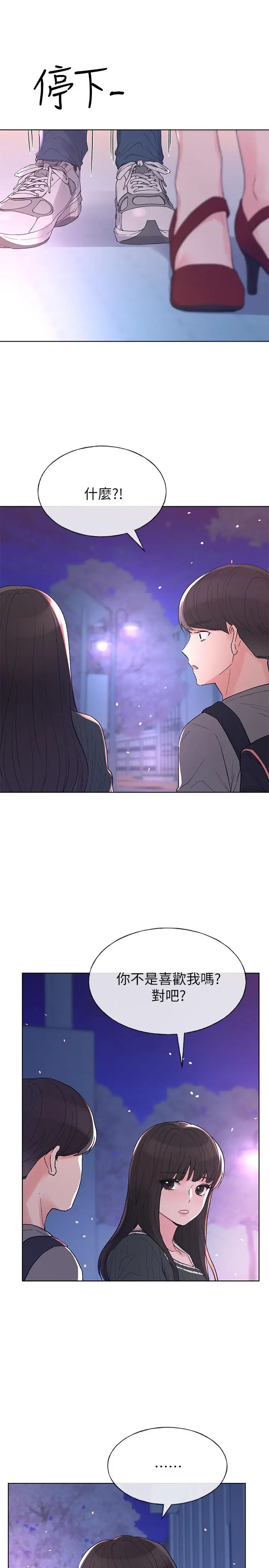 重考生 第55话-丹雅的告白 第25页
