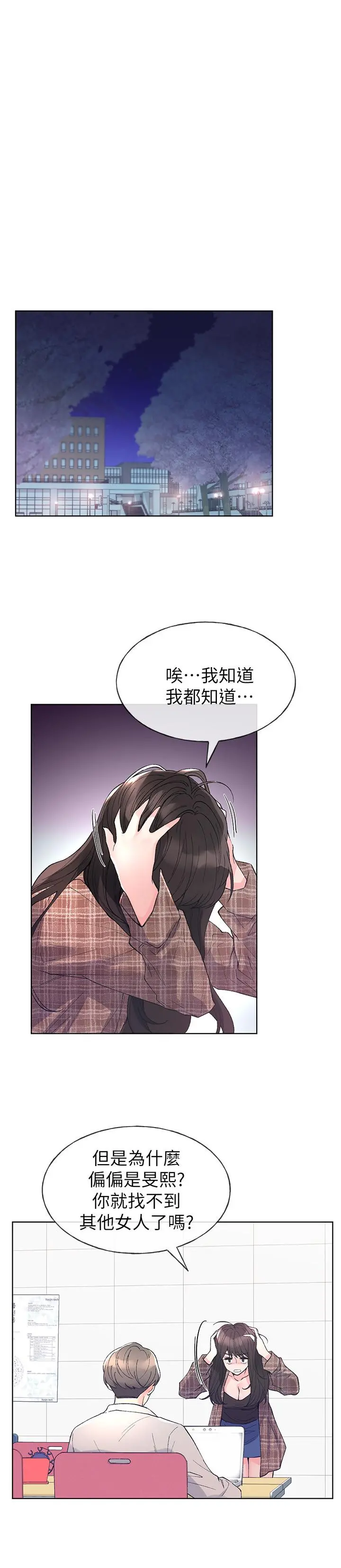 重考生 第55话-丹雅的告白 第11页