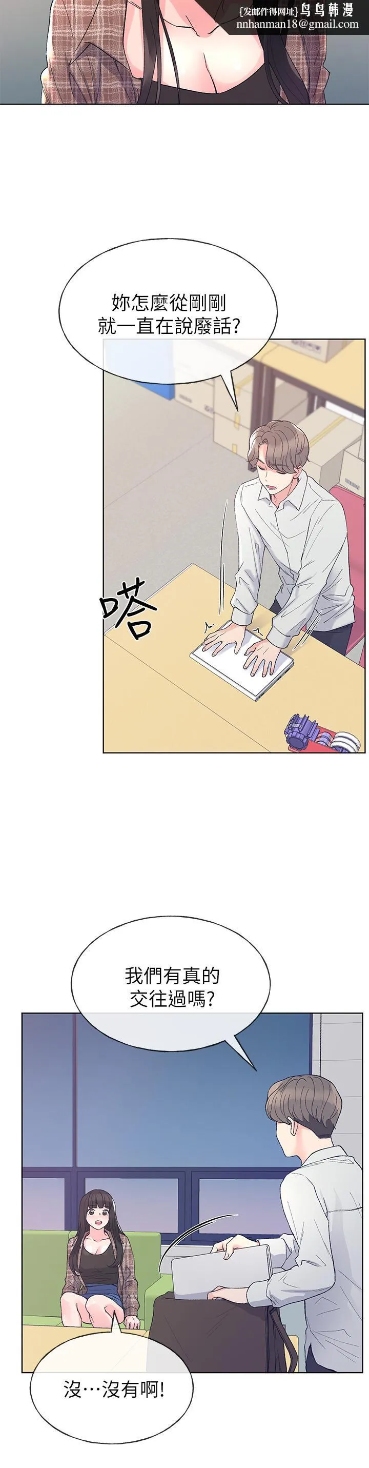 重考生 第55话-丹雅的告白 第15页