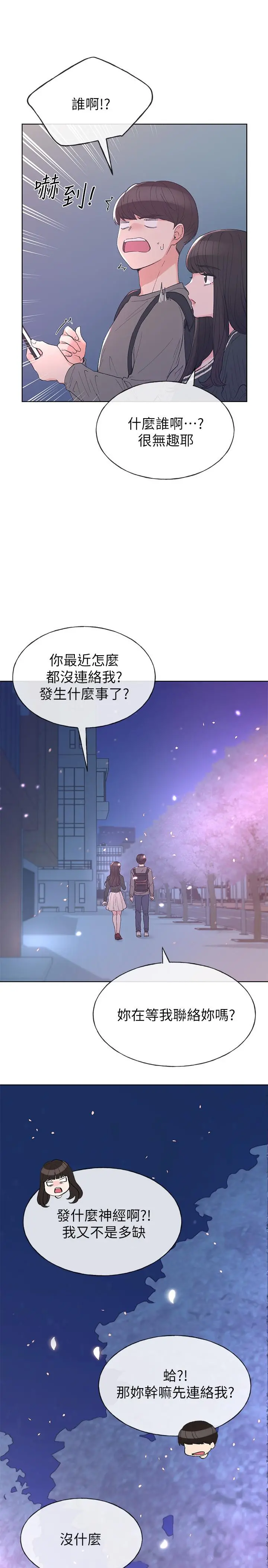 重考生 第55话-丹雅的告白 第22页