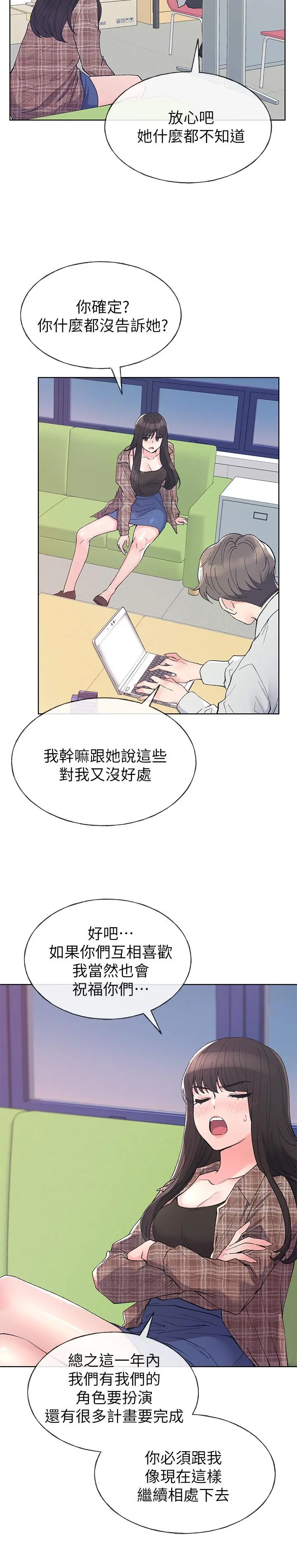 重考生 第55话-丹雅的告白 第13页