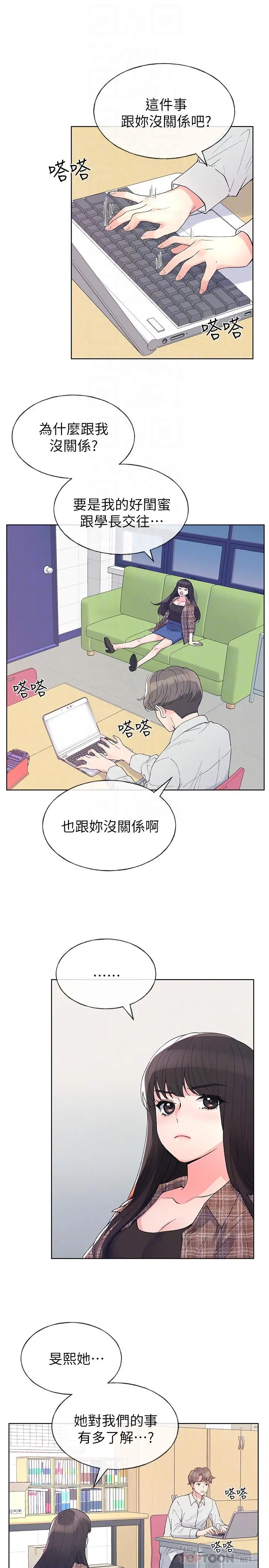 重考生 第55话-丹雅的告白 第12页