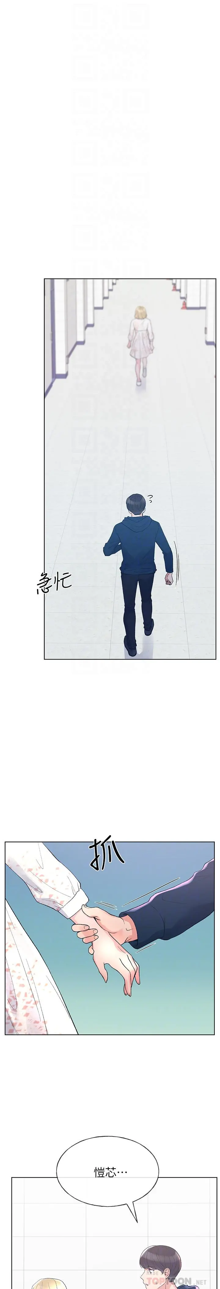 重考生 第55话-丹雅的告白 第4页