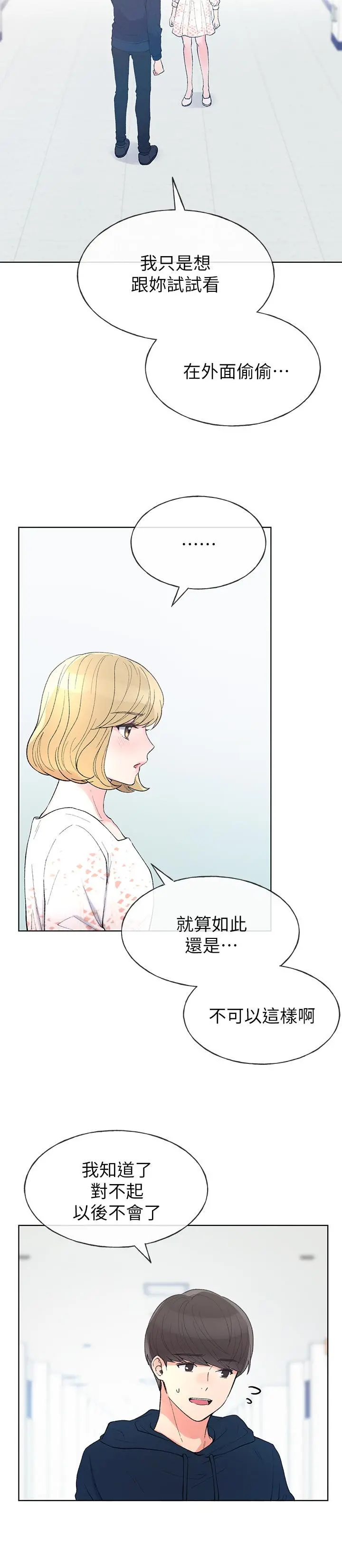 重考生 第55话-丹雅的告白 第7页