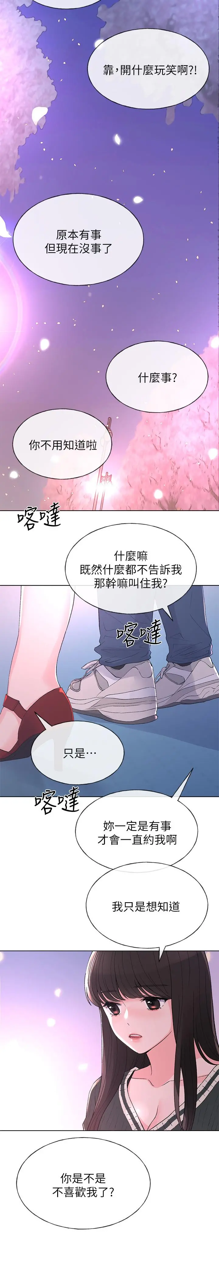 重考生 第55话-丹雅的告白 第23页
