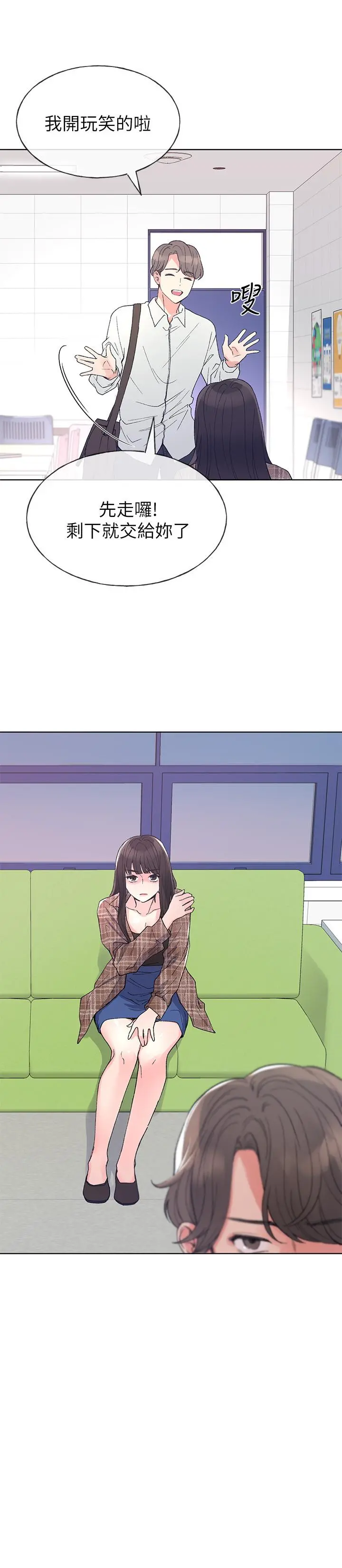 重考生 第55话-丹雅的告白 第19页