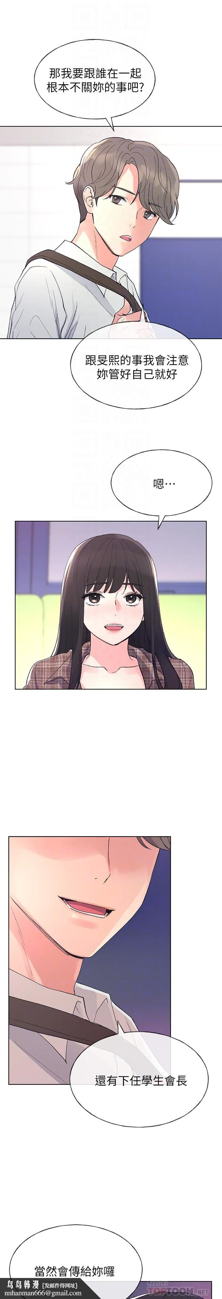 重考生 第55话-丹雅的告白 第16页