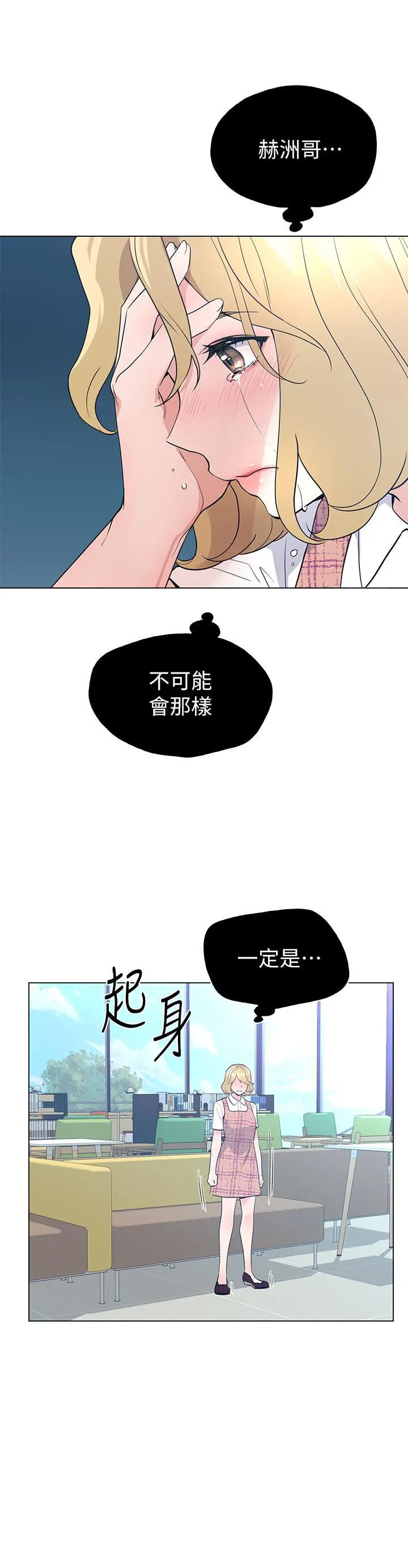 重考生 第93话-觉醒 第2页